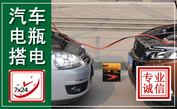 兰陵汽车搭电,附近电瓶搭电救援电话